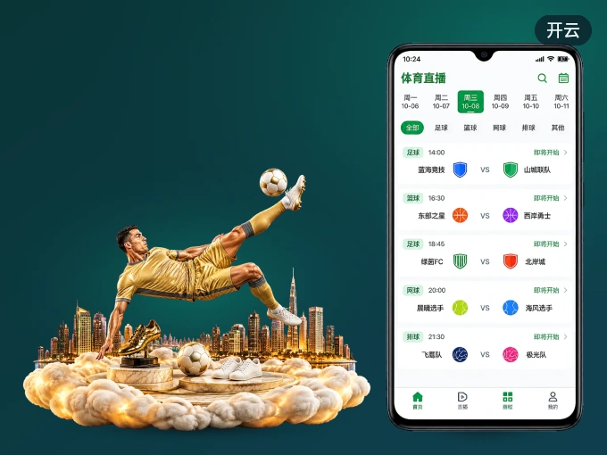 装好开云 APP,看球体验更流畅
