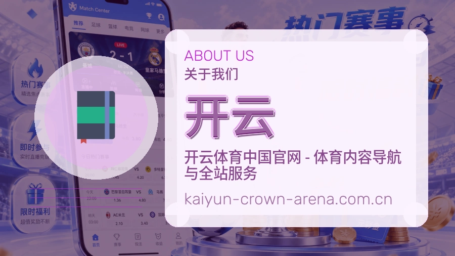 开云平台简介